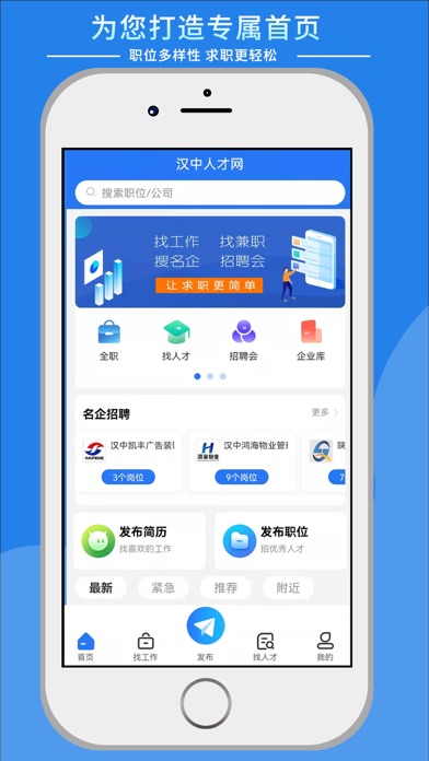 汉中人才网 Screenshot