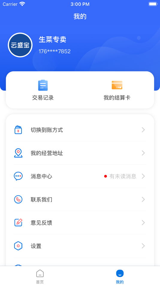 #3. 云盛宝 (iOS) 由: ShenZhen Yinsheng E-PAY