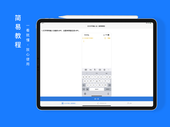 Japanese Handwriting Keyboard iPad screenshot 6 - Utilities app