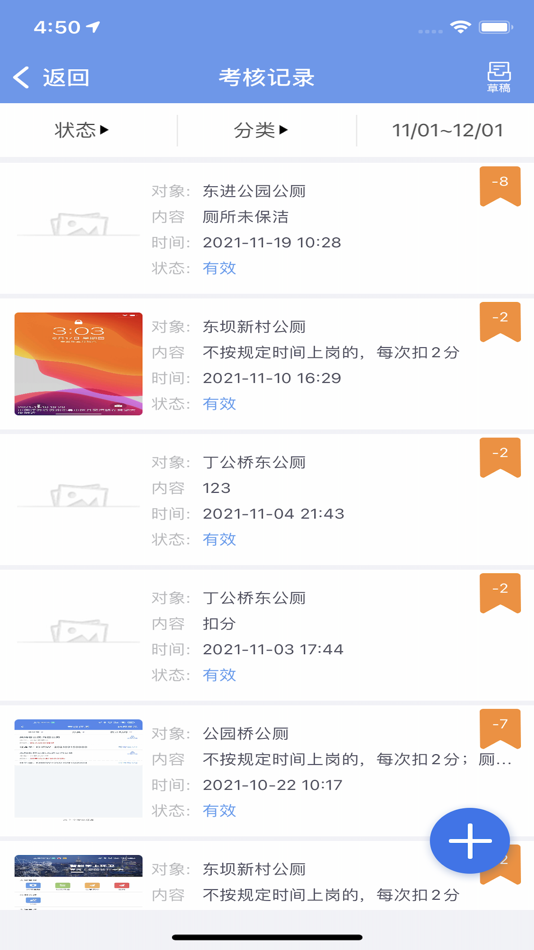 #1. 东台环卫 (iOS) 由: 向明 杭