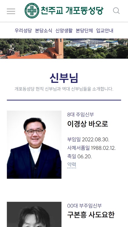 개포동성당 screenshot-7