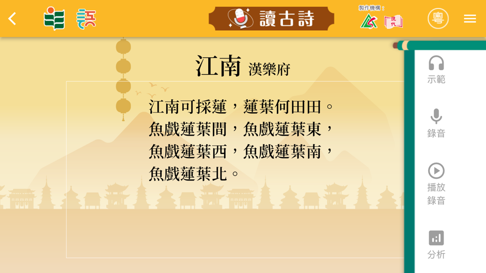 #3. 樂遊古詩 (iOS) 由: The Education University of Hong Kong