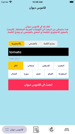 Game screenshot قاموس ديوان mod apk