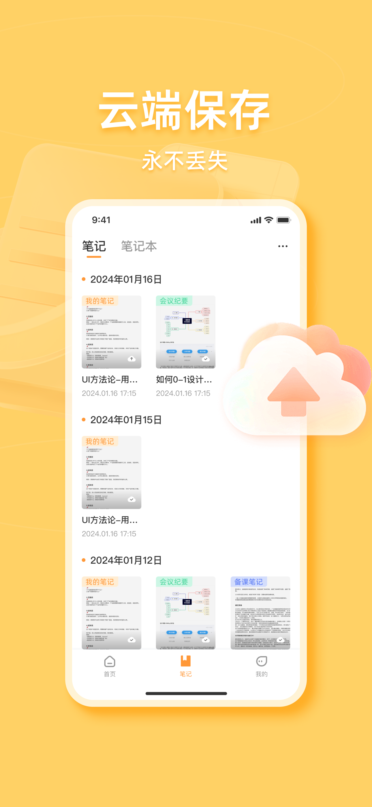 橙果笔记