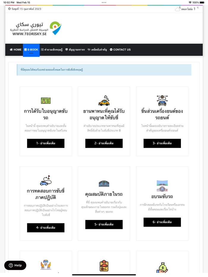 Teori B körkort - Thailändska
