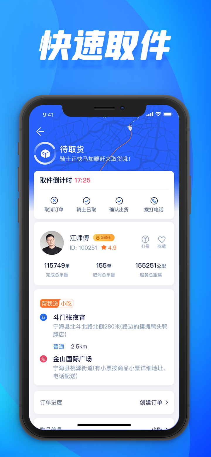 GG同城—同城跑腿快送 screenshot 3