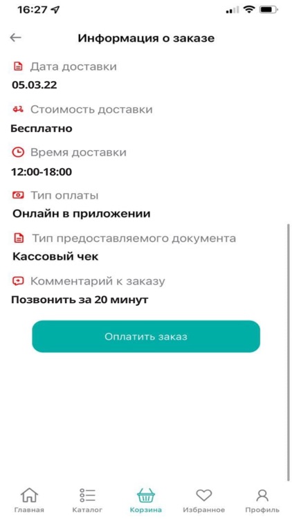 Архыз Сервис: доставка воды screenshot-6