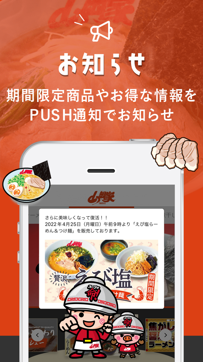 ラーメン山岡家公式アプリ