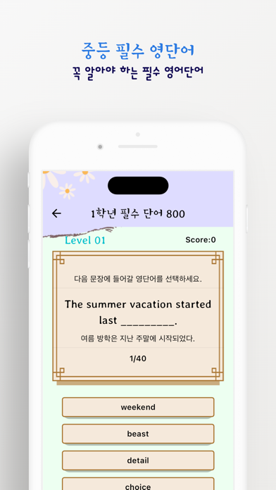 중등 필수 영단어 Screenshot