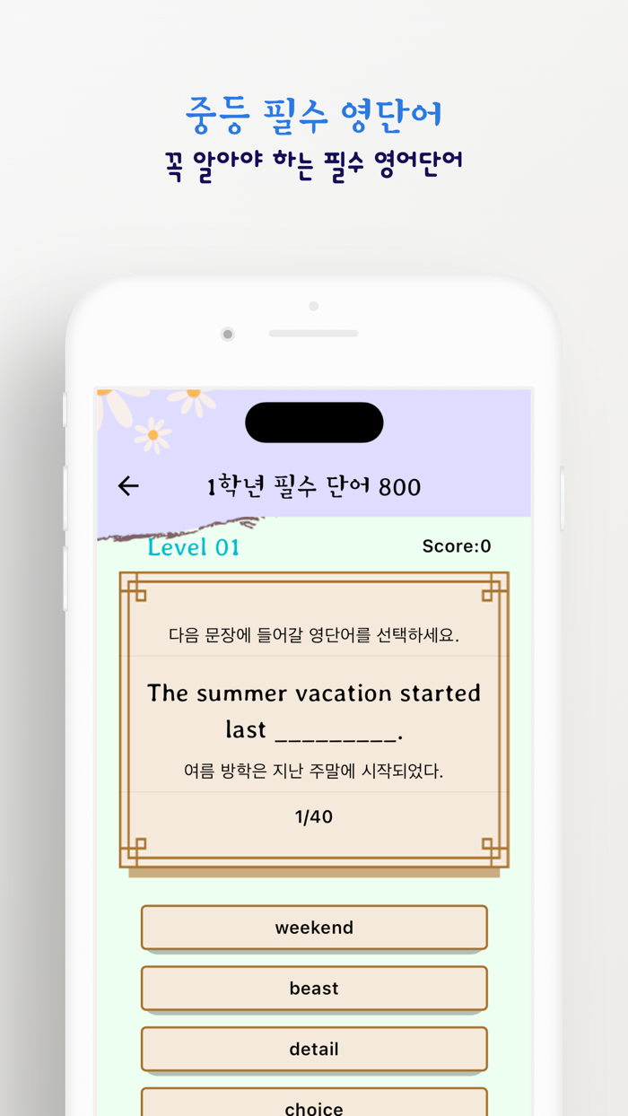 중등 필수 영단어