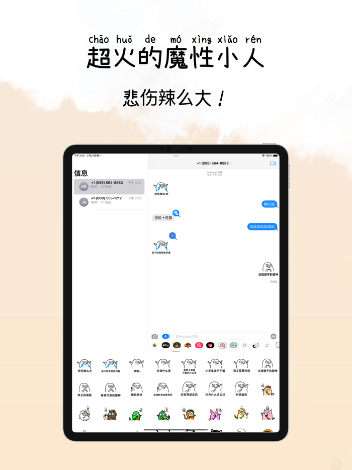 魔性小人表情包