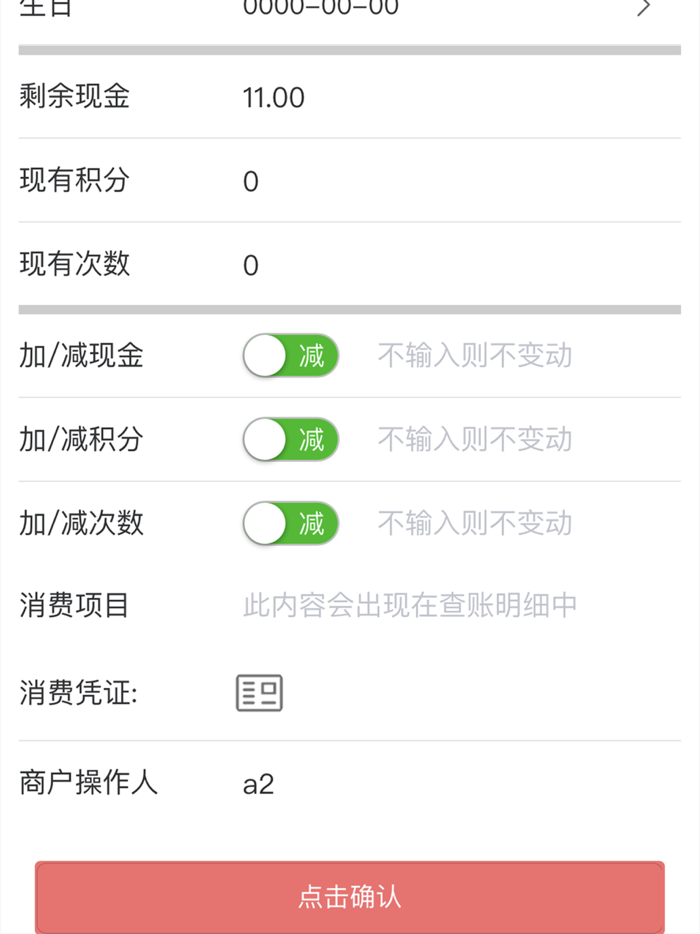 会员管家-店铺收银会员管理专家