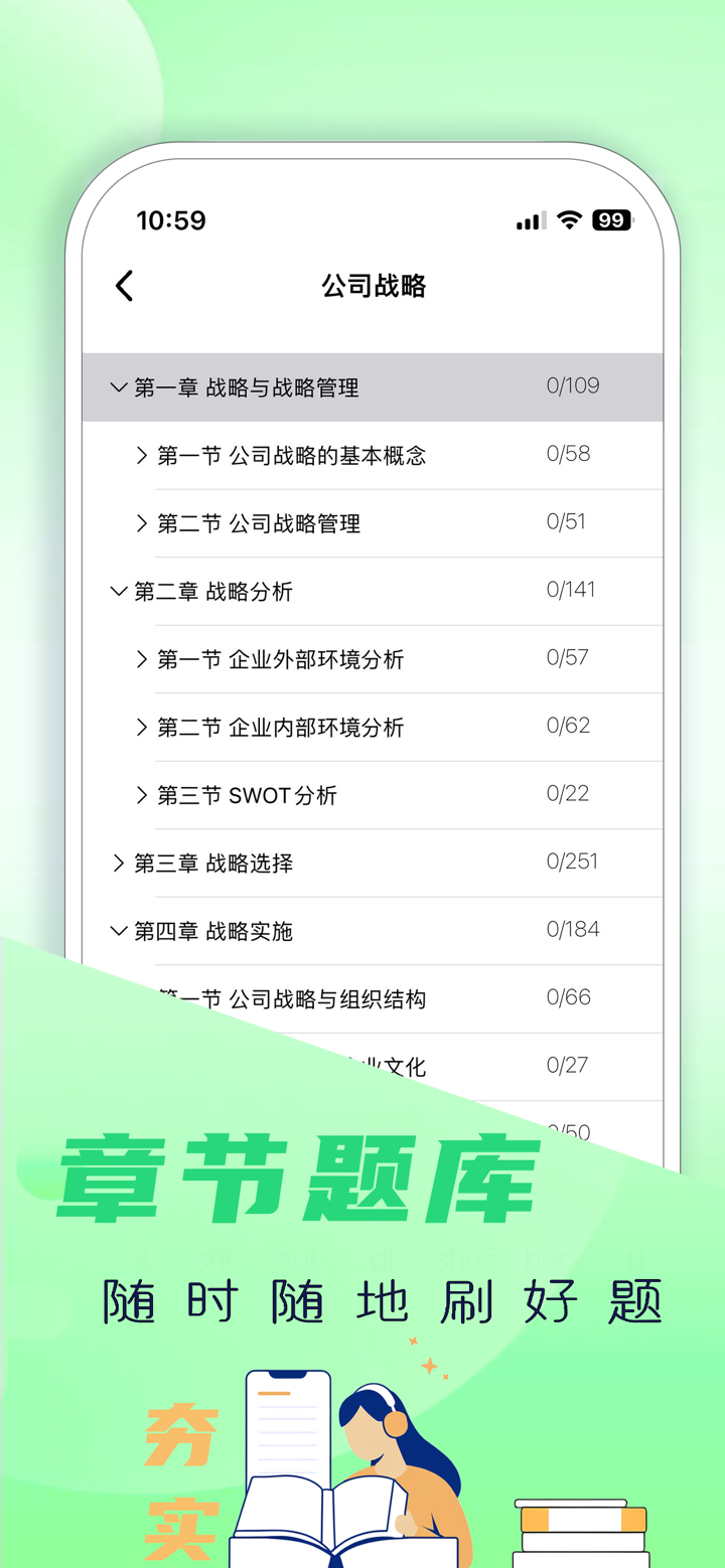 CPA注会题库-2025最新版大纲 screenshot 5