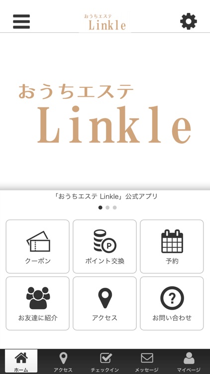 おうちエステ Linkle 公式アプリ
