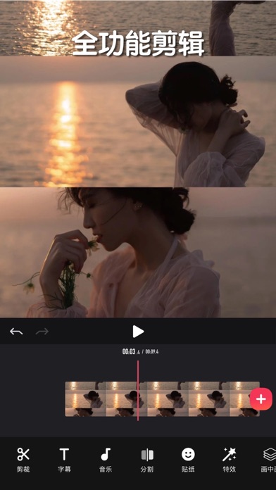 Screenshot #1 pour 剪影 - 视频剪辑 & 一键成片