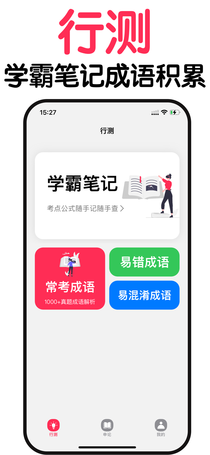 公务员考试 - 行测申论学霸笔记 screenshot 1