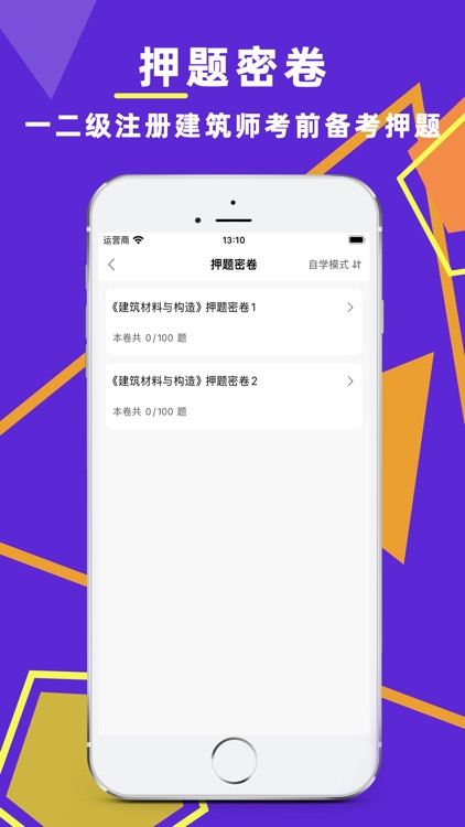 注册建筑师2024题库-一二级注册建筑师考试刷题