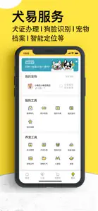 犬易- 养宠物智能管家 screenshot #4 for iPhone