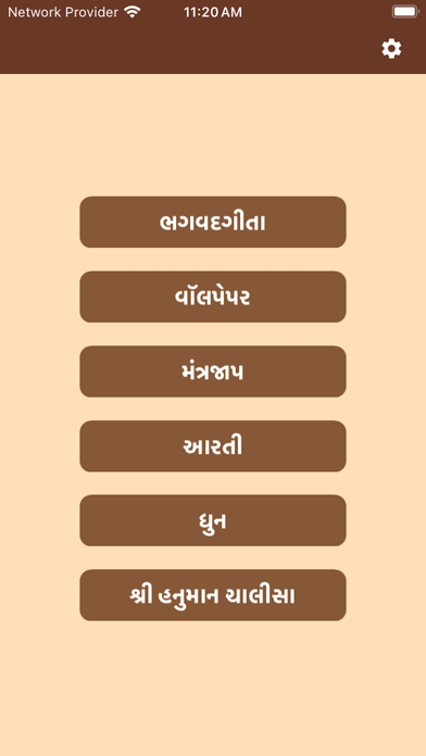 Bhagavad Gita In Gujarati . Screenshot
