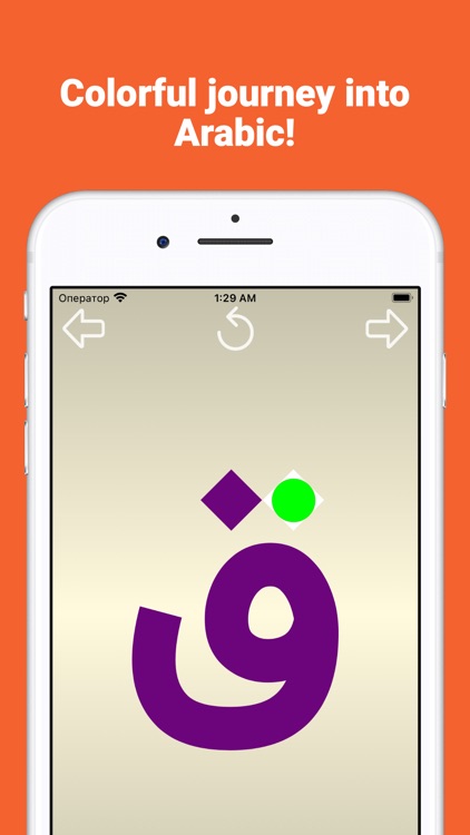 Write and learn Arabic letters