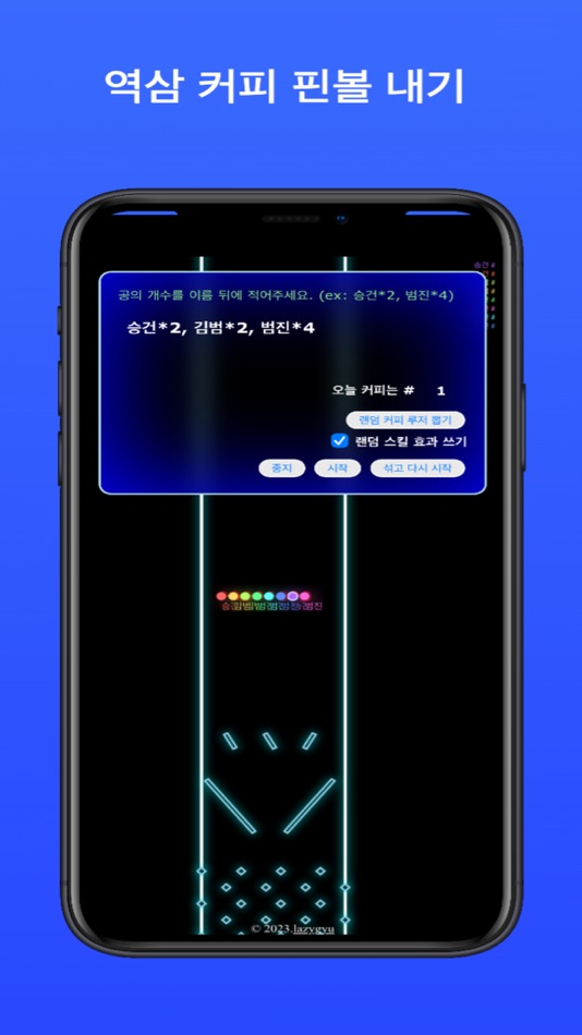 #1. 역삼 핀볼 사다리 (iOS) 由: Taehyun Hwang