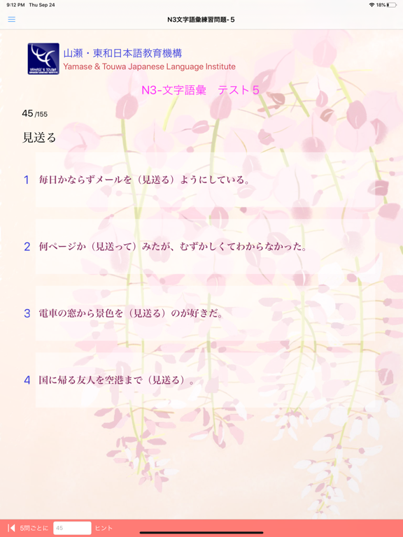 Screenshot #6 pour JLPT N3  文字語彙問題集