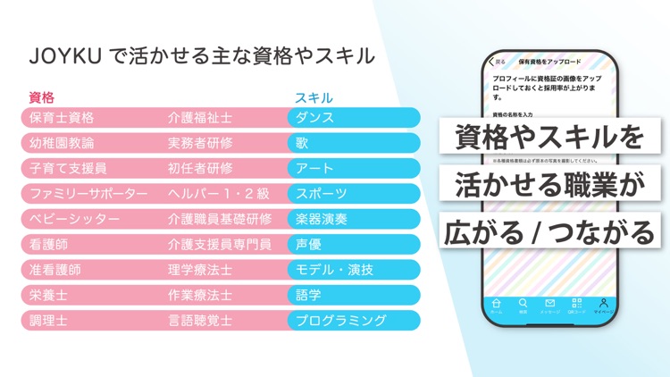 Joyku（ジョイク） screenshot-7