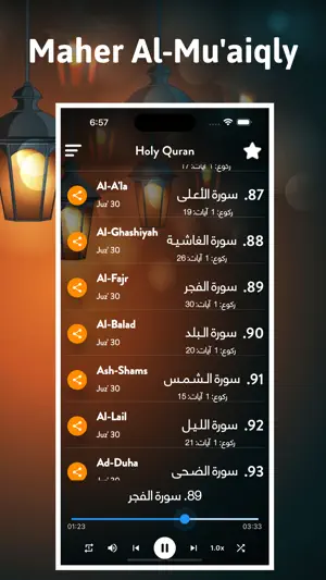 Maher Al-Muaiqly screenshot 2