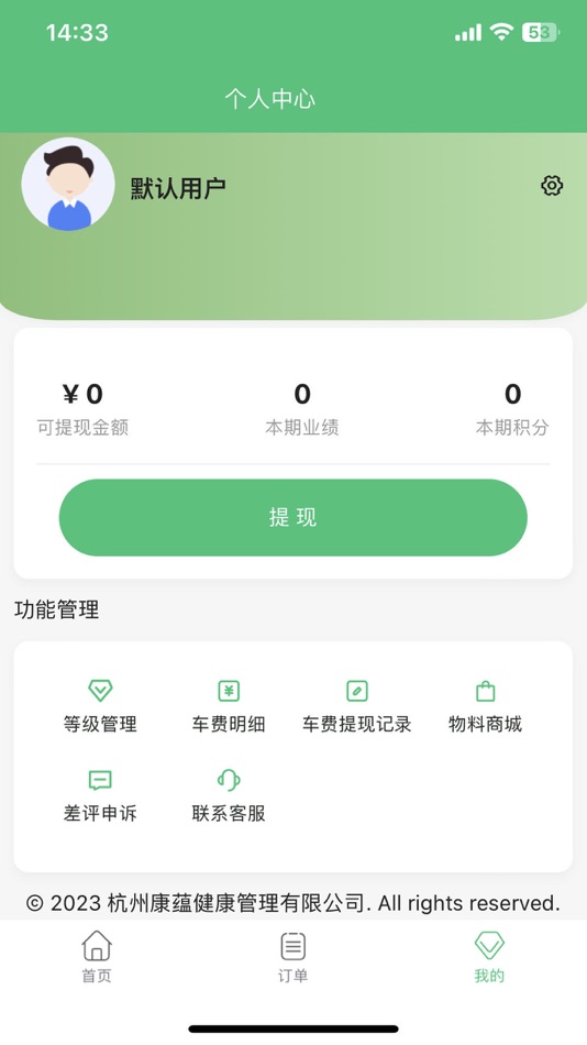 #3. 培悦到家理疗师端 (iOS) Με: 杭州康蕴健康管理有限公司