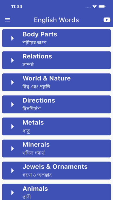 Daily Words English to Bengali Screenshot
