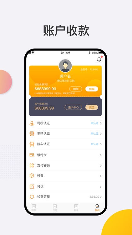 道道通司机端-网络货运平台