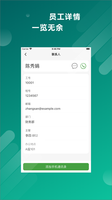 华昱欣通讯录 Screenshot