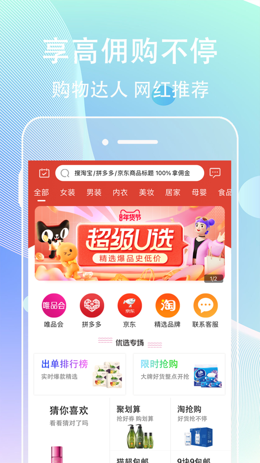 #1. 网赚联盟-购物省钱返利优惠券 (iOS) By: 云峰 蒲