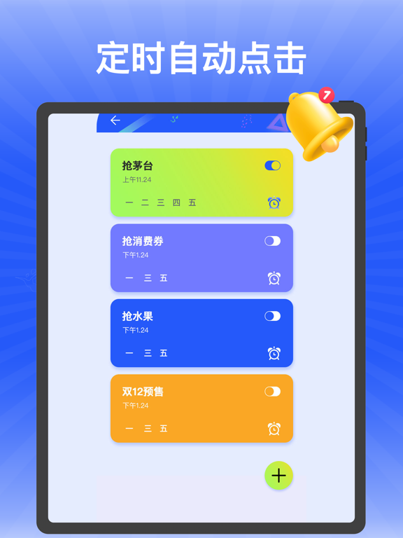连点器-自动点击抢购神器 iPad screenshot 2 - Utilities app