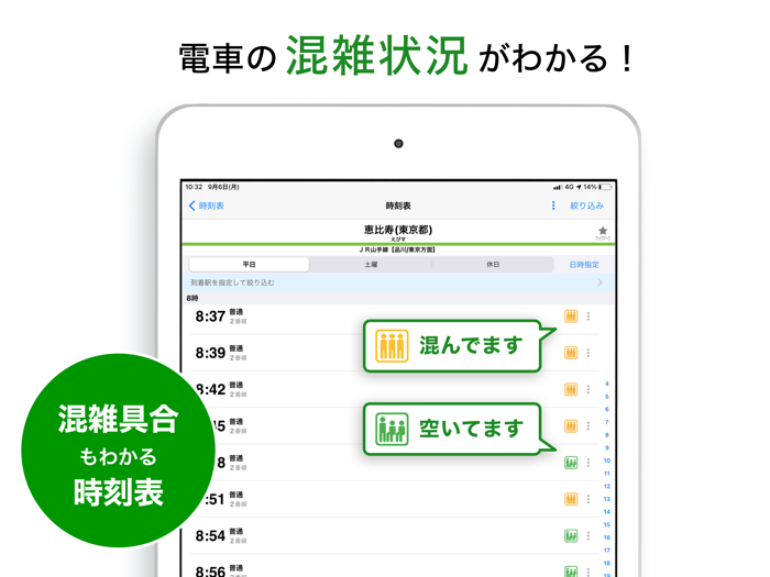 乗り換えナビタイム（時刻表・運行情報アプリ）