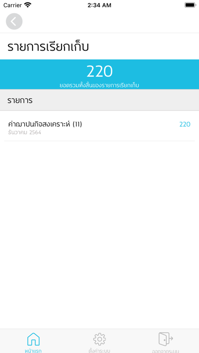 ฌาปนกิจสงเคราะห์ Screenshot