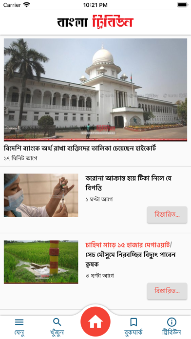Bangla Tribune Screenshot