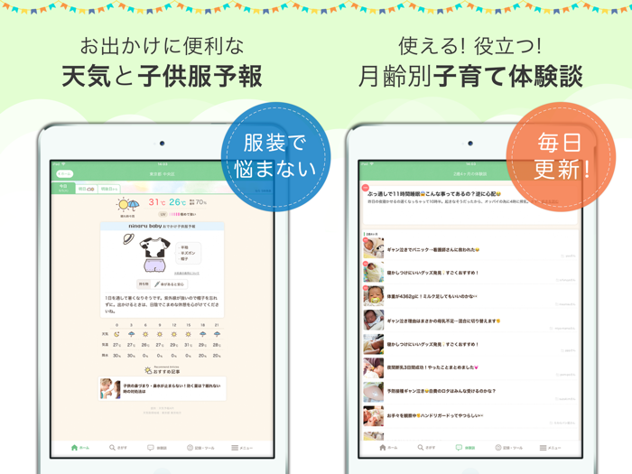 育児・子育て・離乳食アプリ ninaru baby