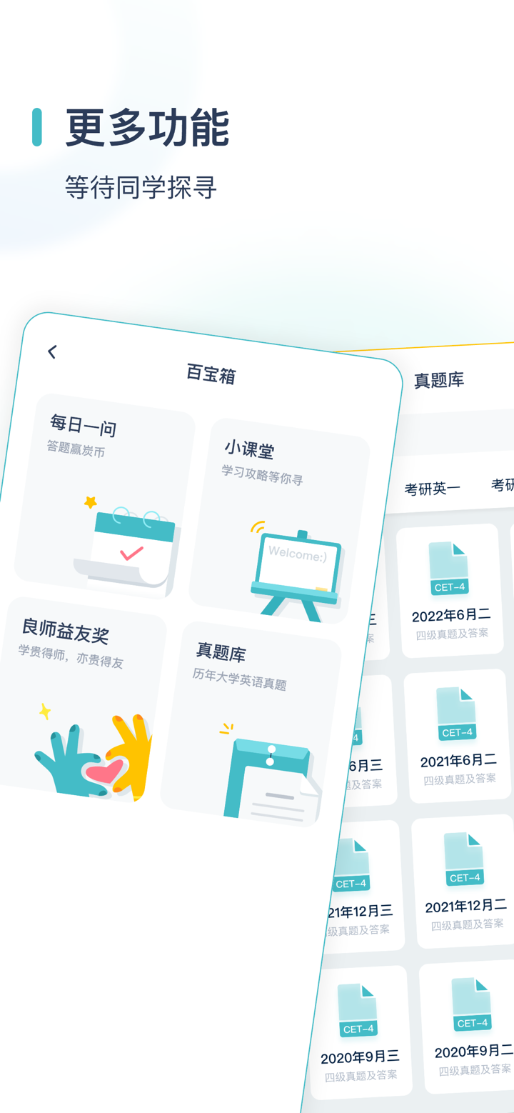 炭炭背单词｜四六级考研等英语单词学习 screenshot 9