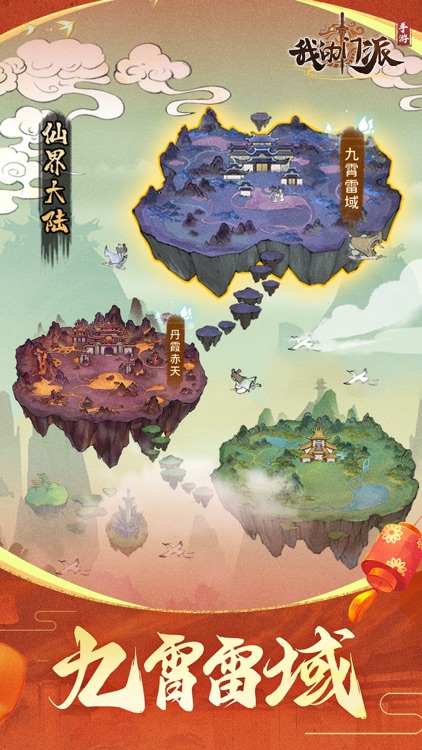 我的门派 screenshot-3