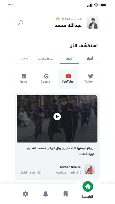 هاشتاق السعودية Screenshot