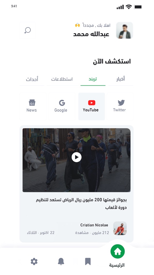 #5. هاشتاق السعودية (iOS) 由: Abdulrahman Alsaif