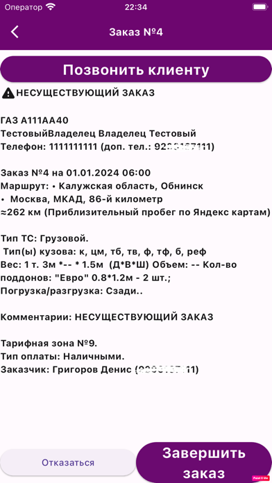 Водитель (Перевозки 40) Screenshot