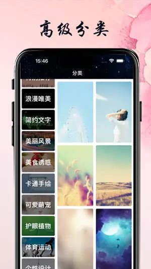 梦幻壁纸 - 换个壁纸，换个好心情 screenshot 3