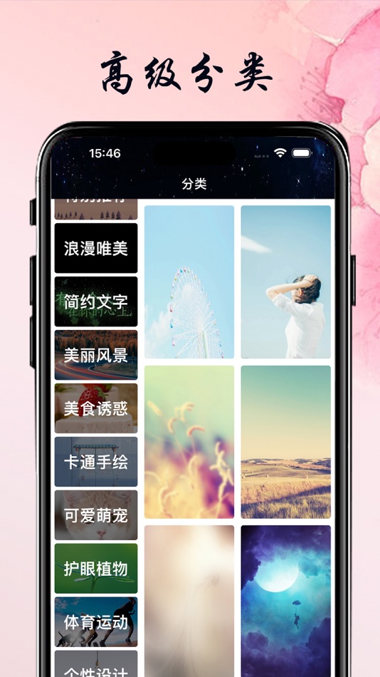 #3. 梦幻壁纸 - 换个壁纸,换个好心情 (iOS) Podle: 浩杰 姬