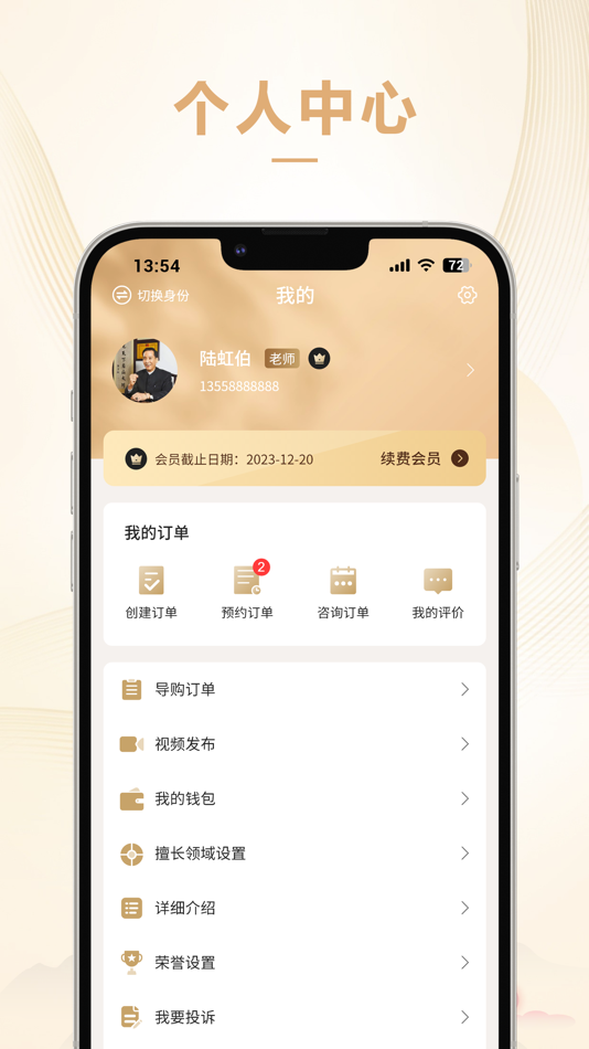 #2. 易师通 (iOS) 由: Fujian Shuye Network Technology Co., Ltd