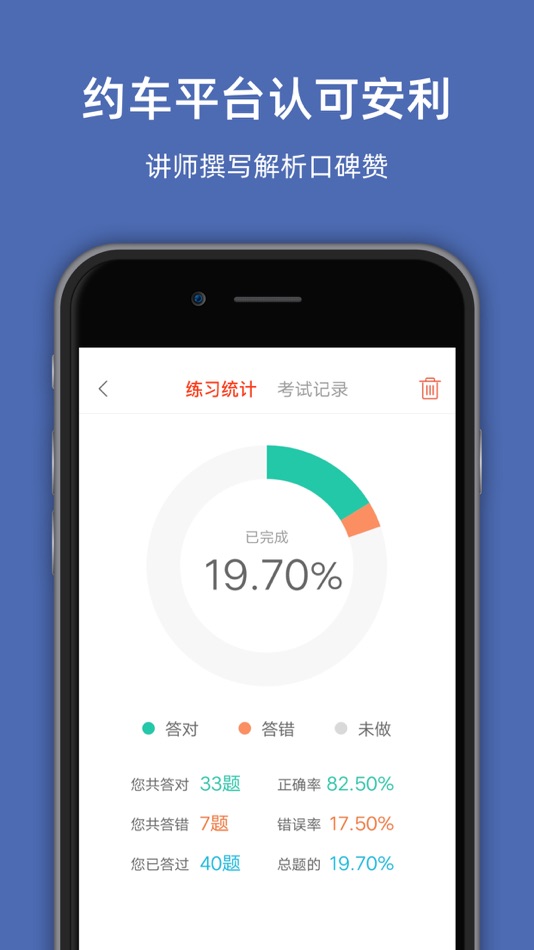 #4. 金华网约车考试-网约车考试司机从业资格证新题库 (iOS) 由: 罡 戴