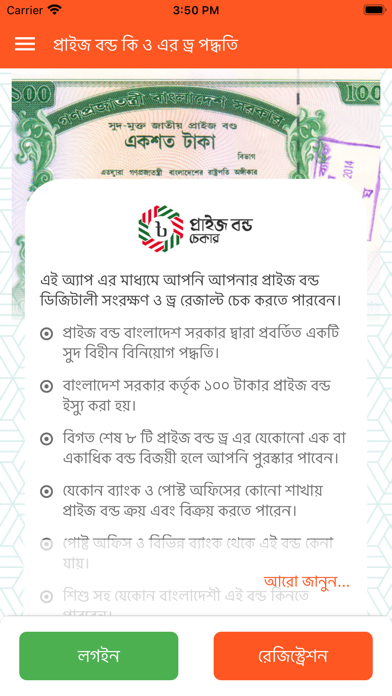 Bangladeshi Prize Bond Checker Screenshot