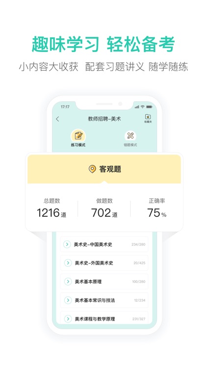 一起考教师教招版-教师招聘笔试面试备考工具 screenshot-3
