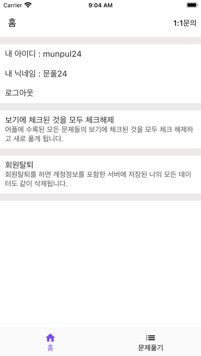 전기기능사 필기 합격앱 Screenshot